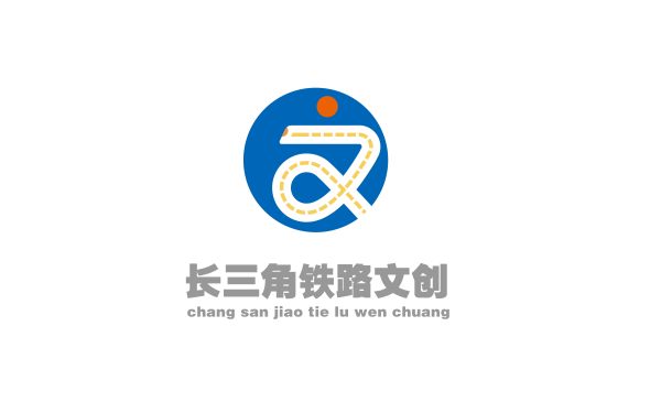 長(zhǎng)三角鐵路文創(chuàng)