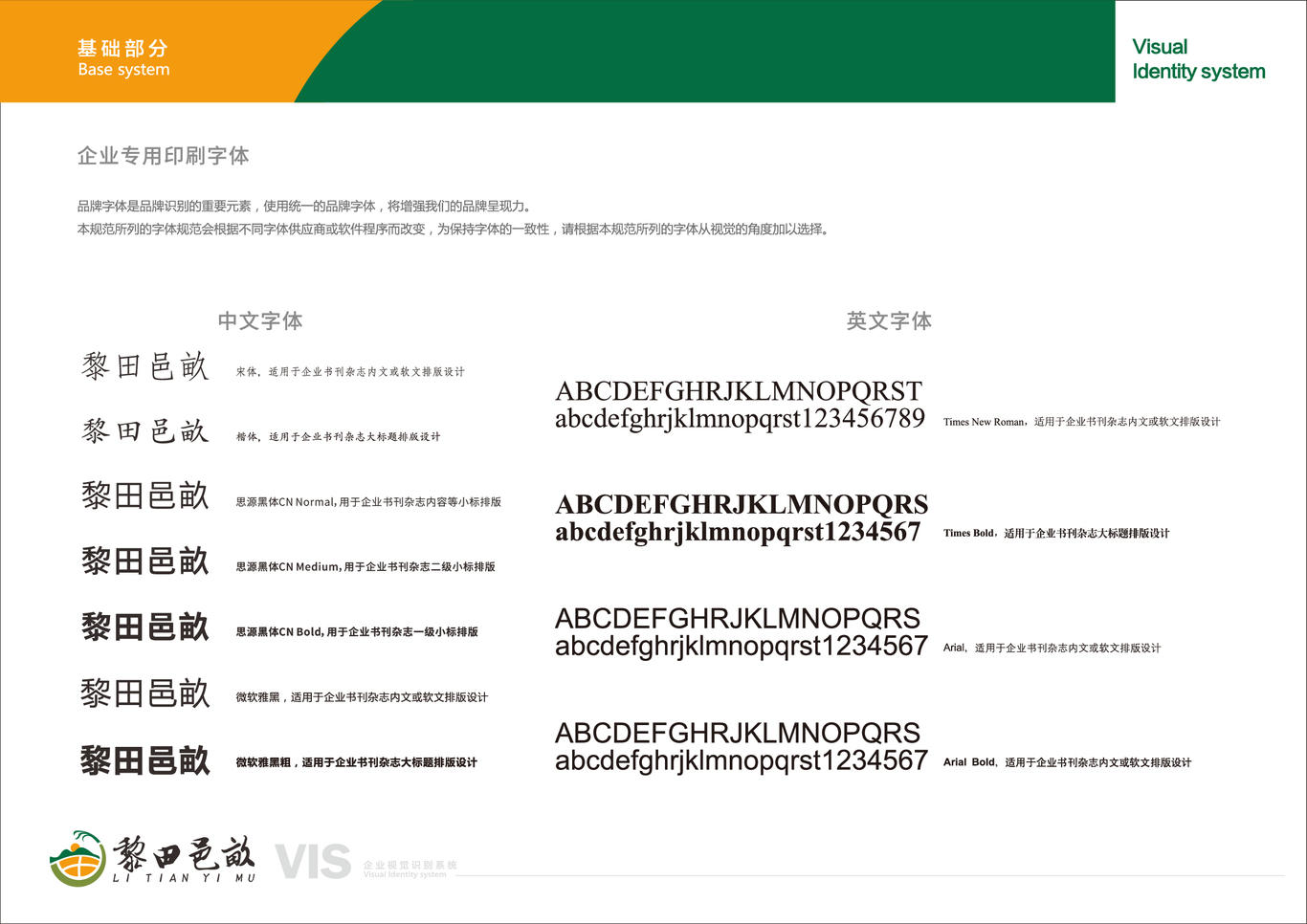 “黎田邑畝”企業(yè)視覺(jué)識(shí)別系統(tǒng)圖8