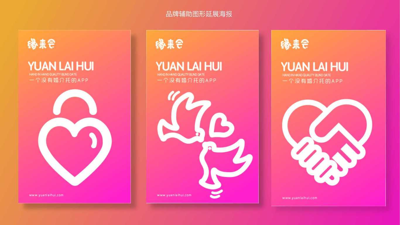 缘来会相亲app logo设计图22