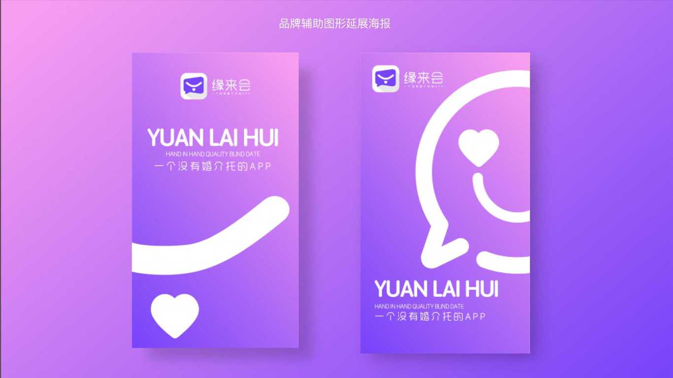 缘来会相亲app logo设计图42