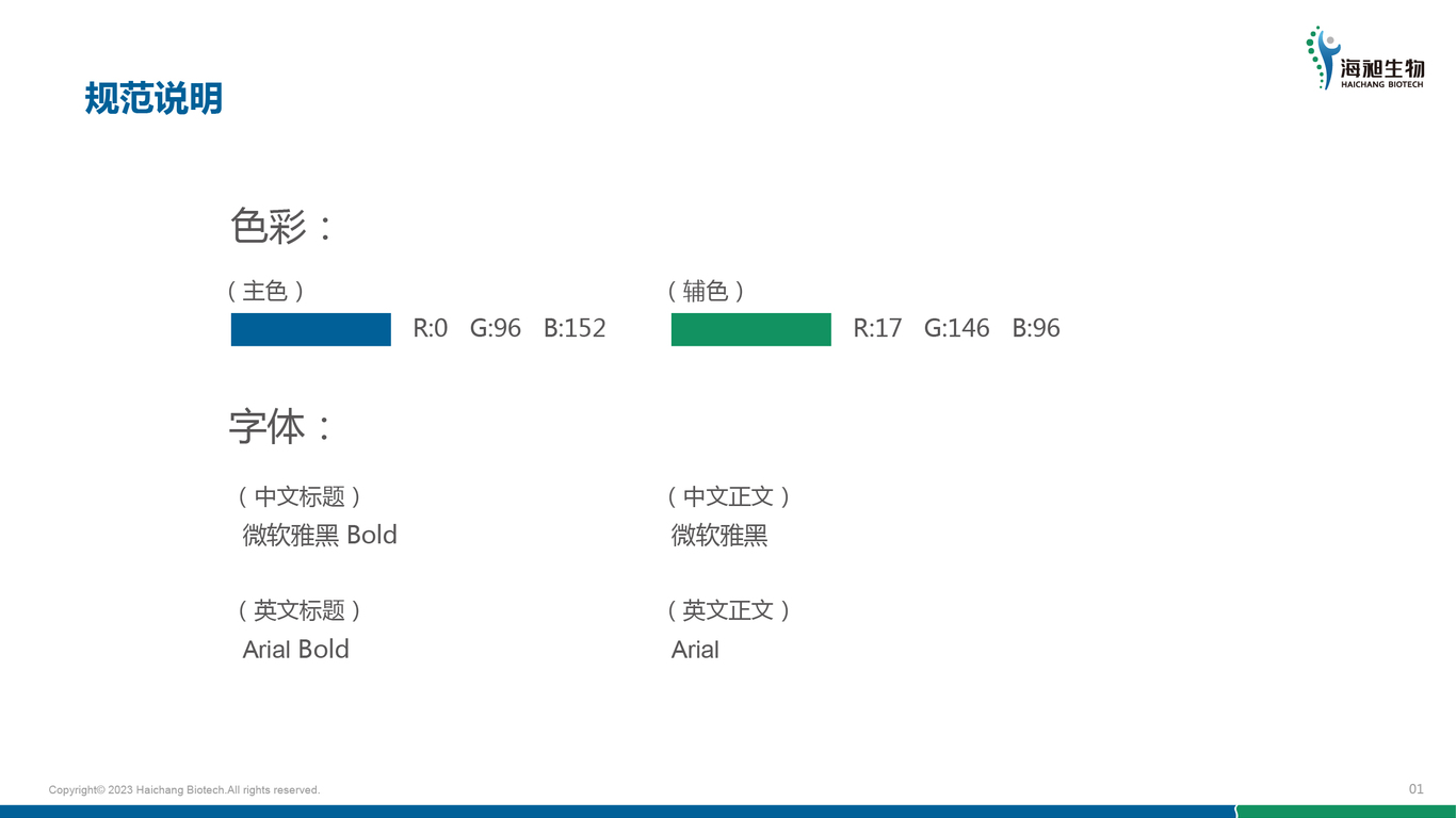 醫(yī)藥類ppt設(shè)計中標(biāo)圖7