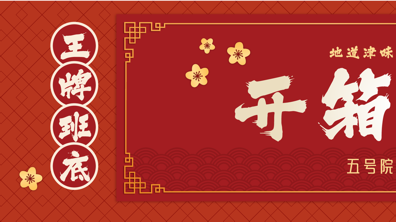 大眾點(diǎn)評(píng)店鋪首頁banner設(shè)計(jì)圖2