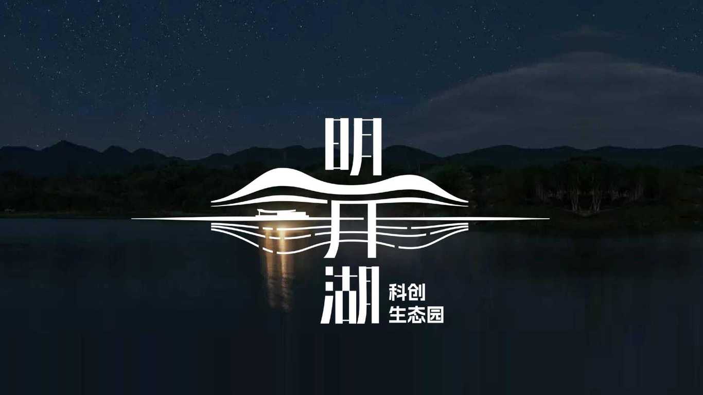 明月湖科创生态园LOGO设计图17