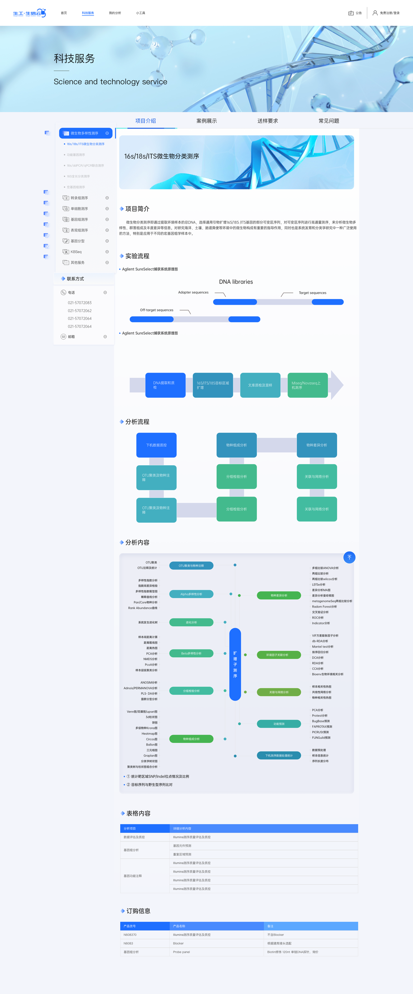  生信云平台门户网站图0