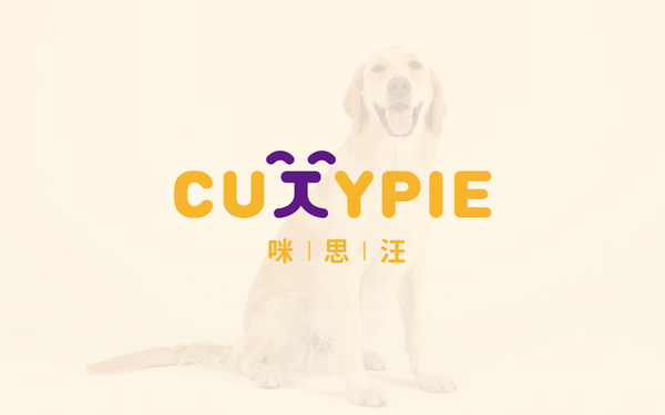 Cutypie寵物用品logo設(shè)計