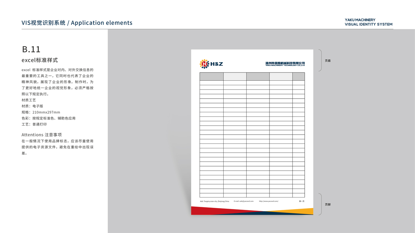 機械類品牌vi應(yīng)用設(shè)計中標圖10