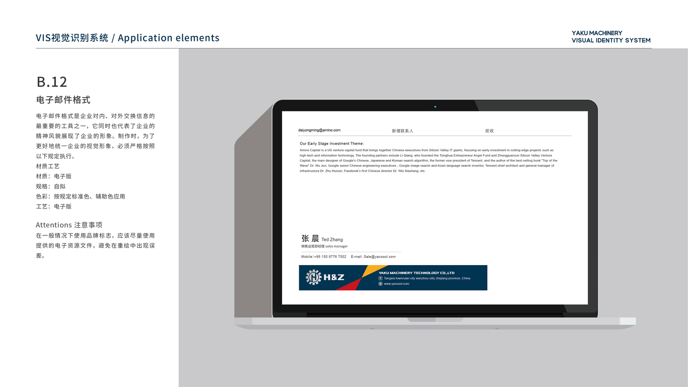 機械類品牌vi應(yīng)用設(shè)計中標圖11