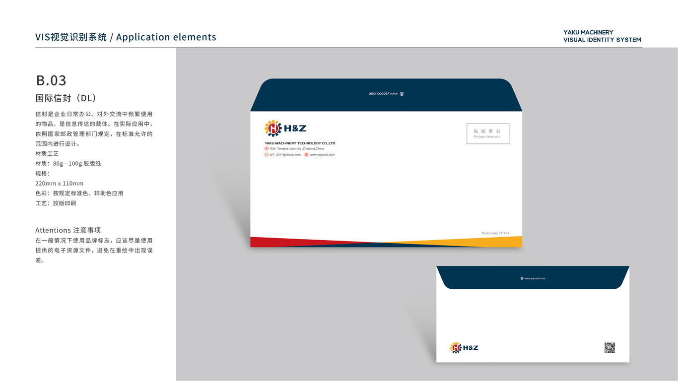 機械類品牌vi應(yīng)用設(shè)計中標圖2