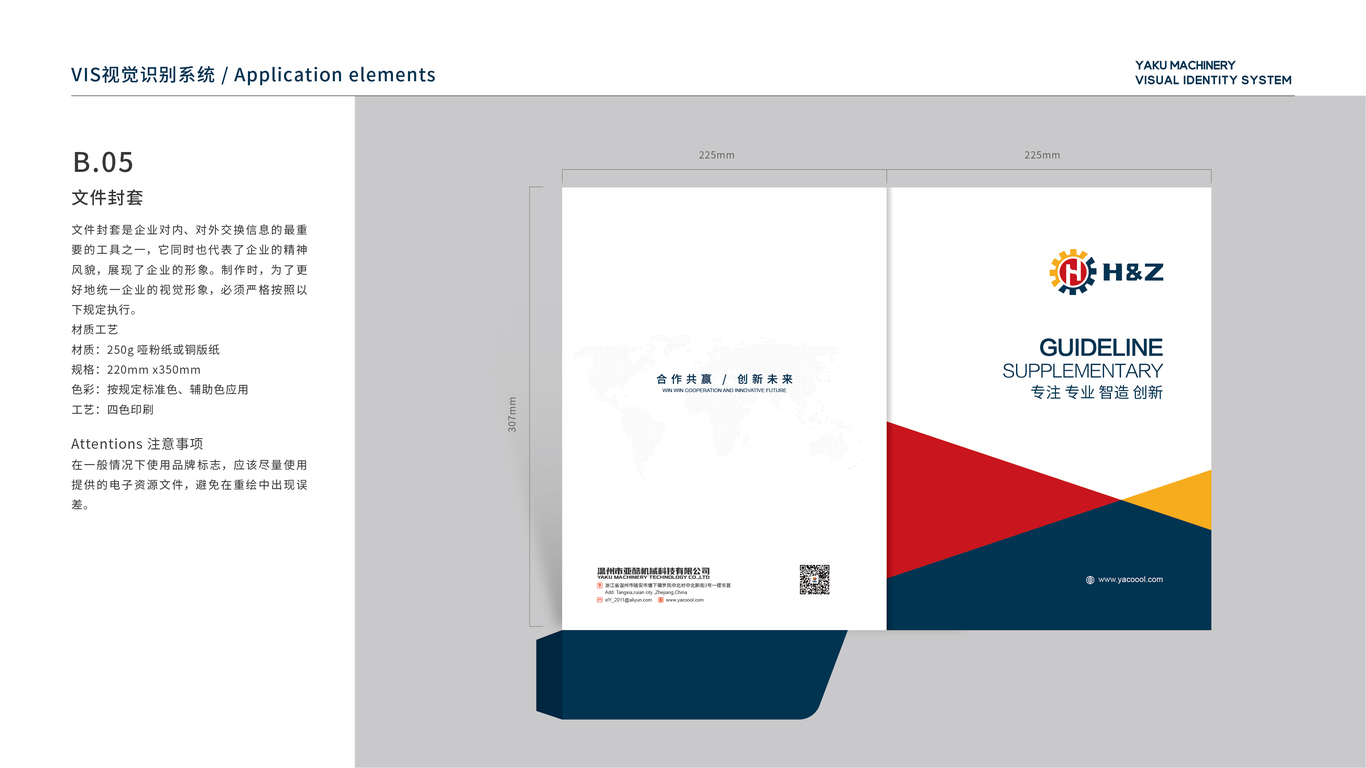 機械類品牌vi應(yīng)用設(shè)計中標圖4