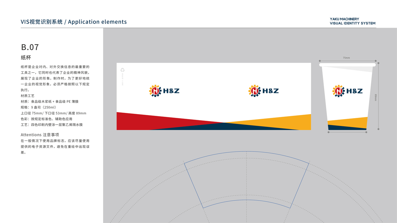 机械类品牌vi应用设计中标图6