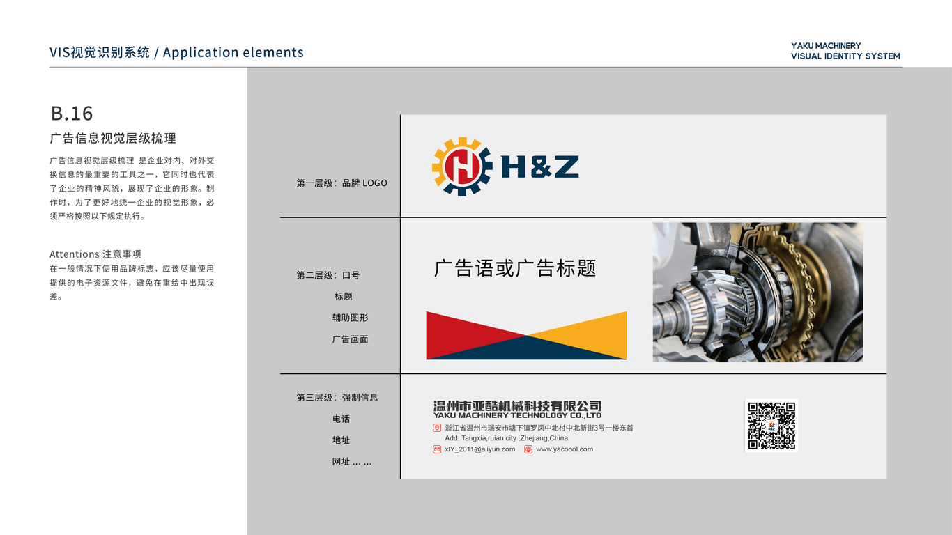 机械类品牌vi应用设计中标图15