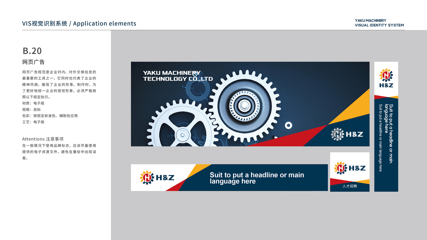 機械類品牌vi應(yīng)用設(shè)計中標圖19