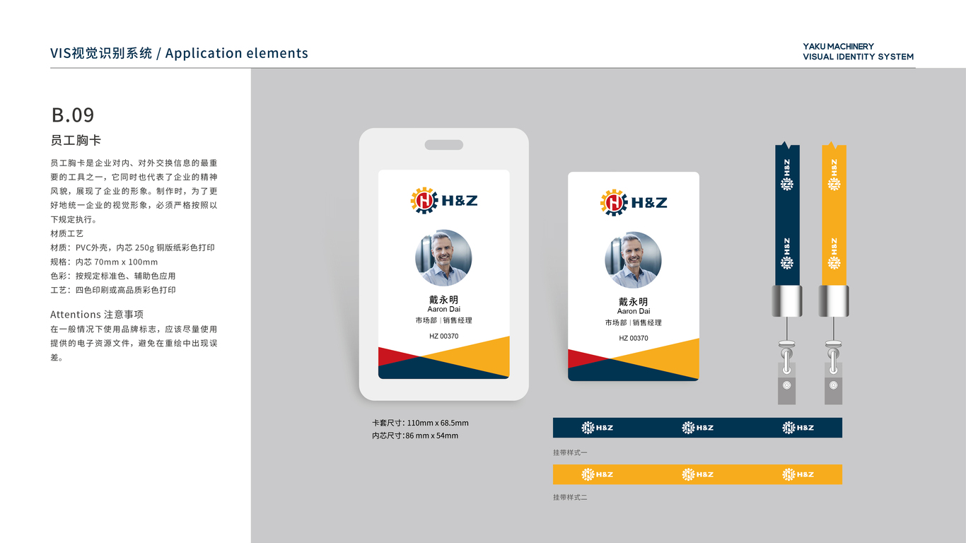 機械類品牌vi應(yīng)用設(shè)計中標圖8