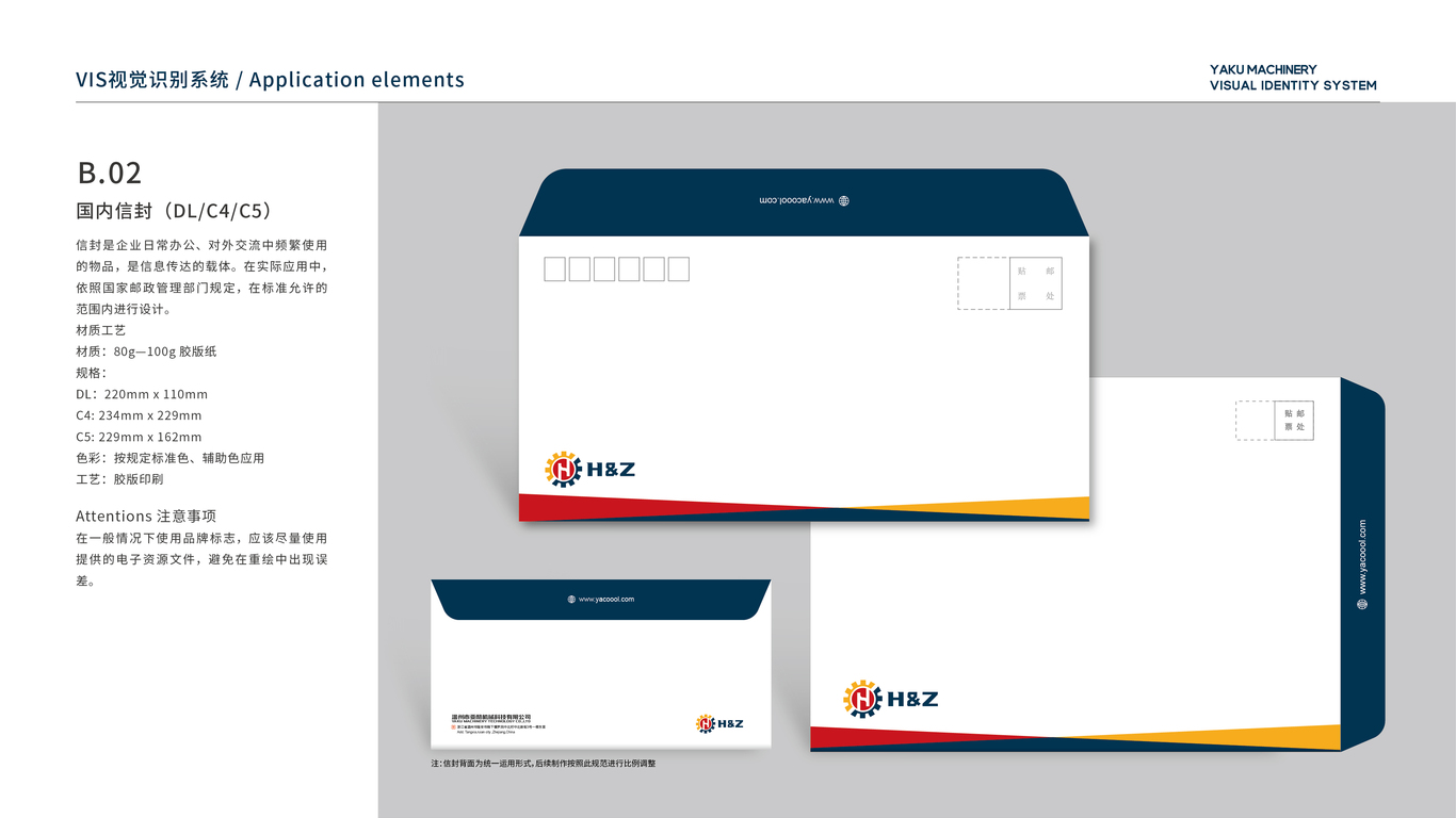 机械类品牌vi应用设计中标图1