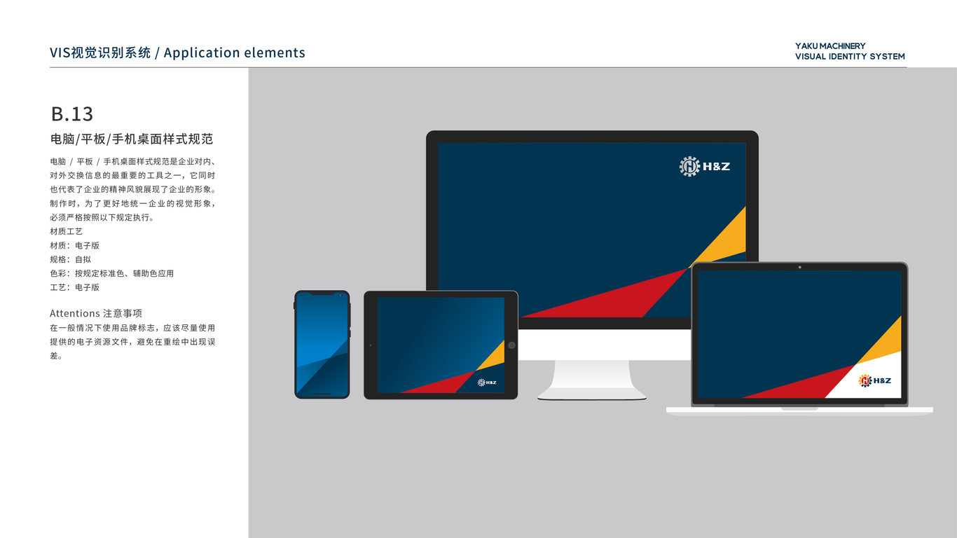 机械类品牌vi应用设计中标图12