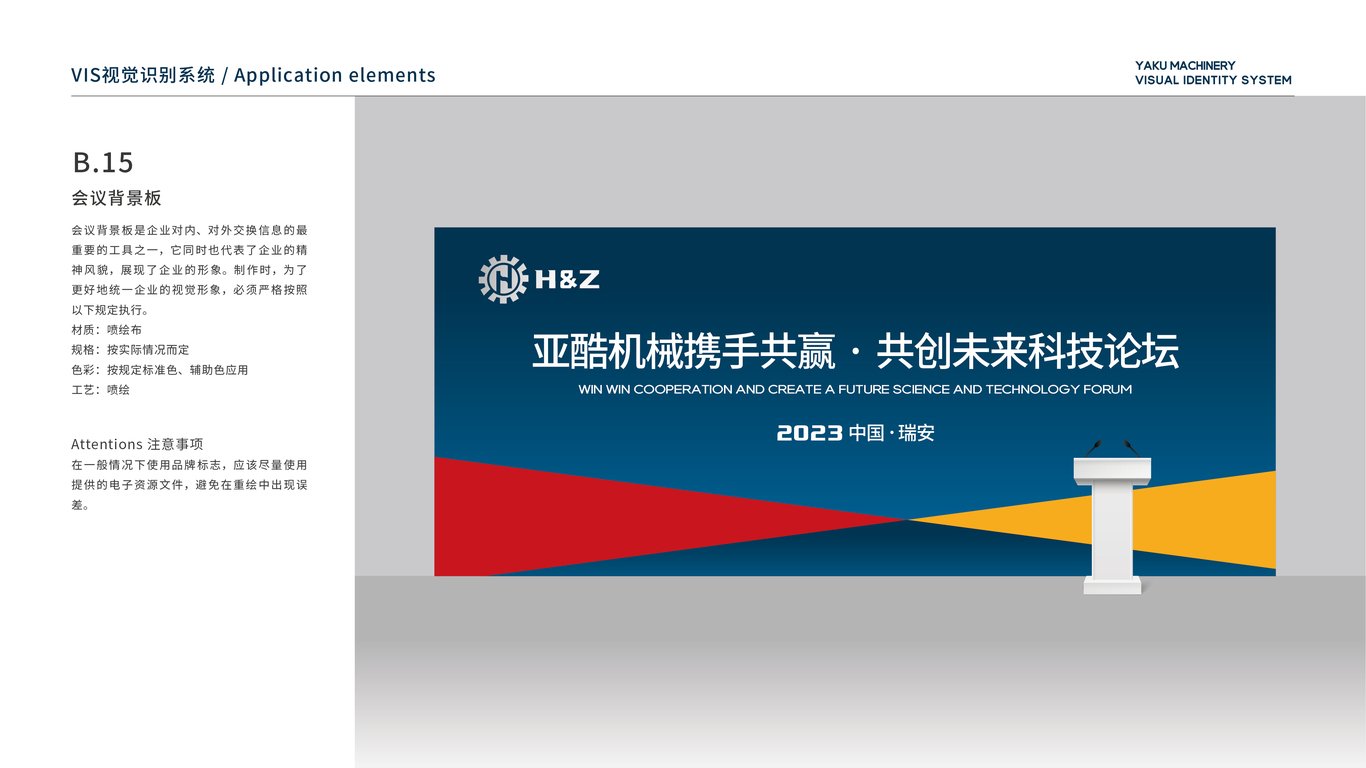 機械類品牌vi應(yīng)用設(shè)計中標圖14