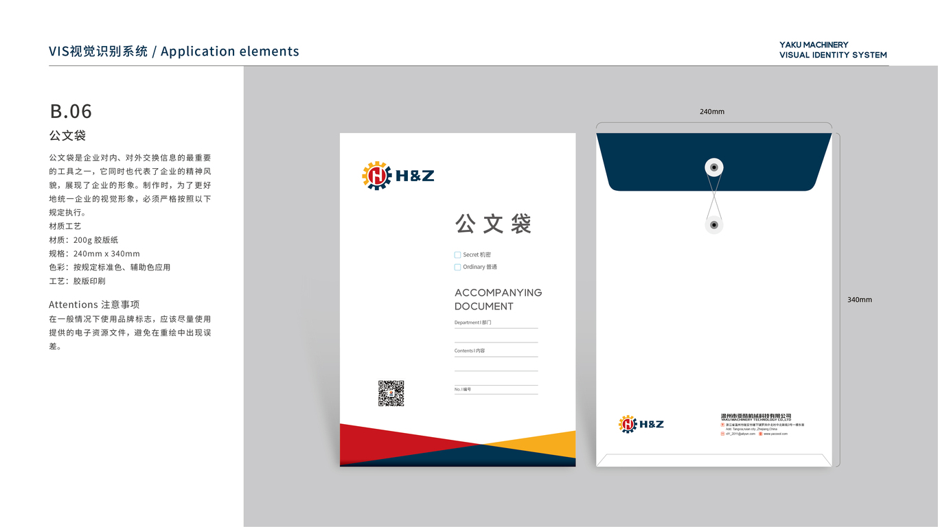 机械类品牌vi应用设计中标图5