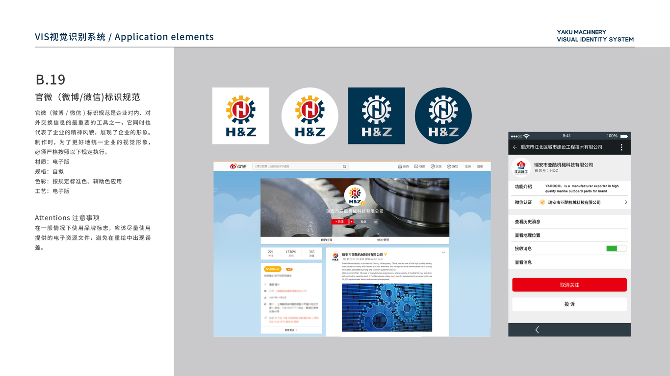 機械類品牌vi應(yīng)用設(shè)計中標圖18