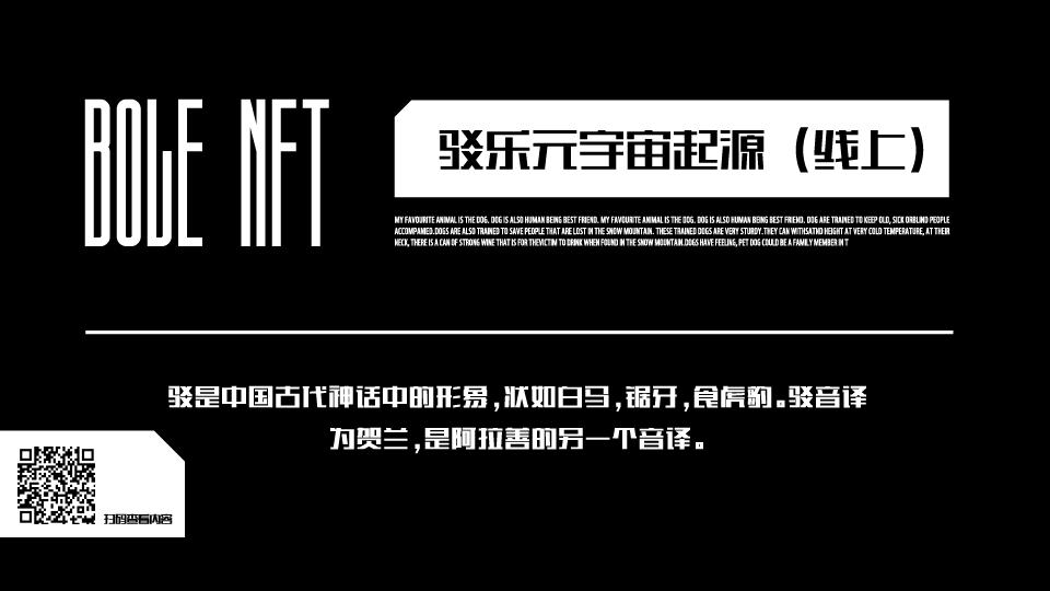 驳乐bole-阿拉善IP形象及元宇宙视觉实践设计图68