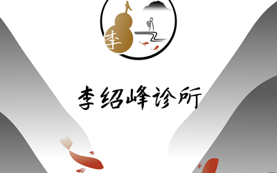 診所logo設(shè)計