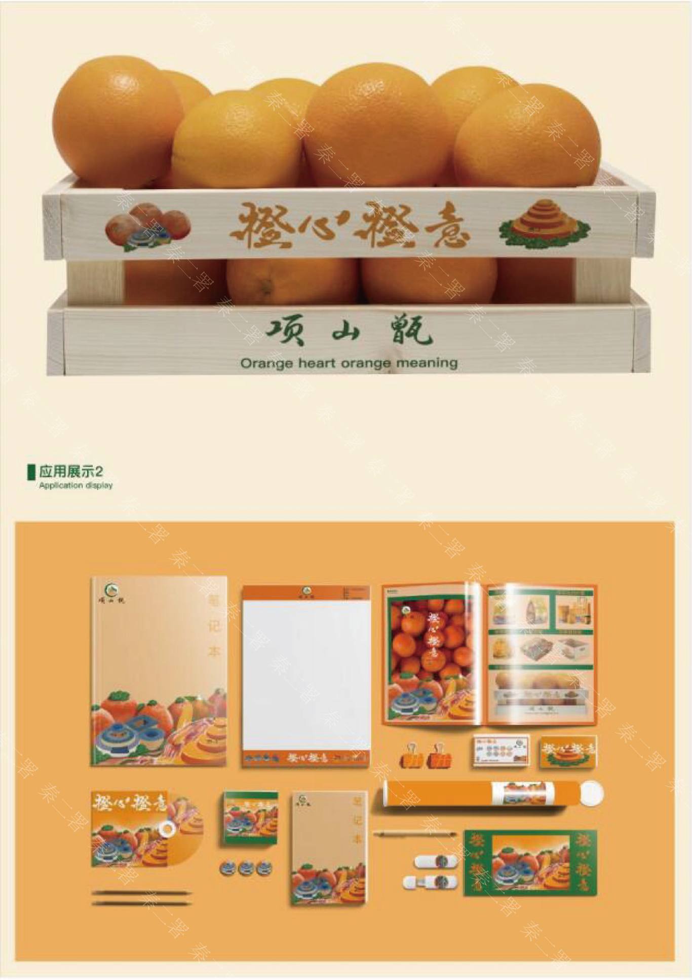 项山甄鲜橙图1