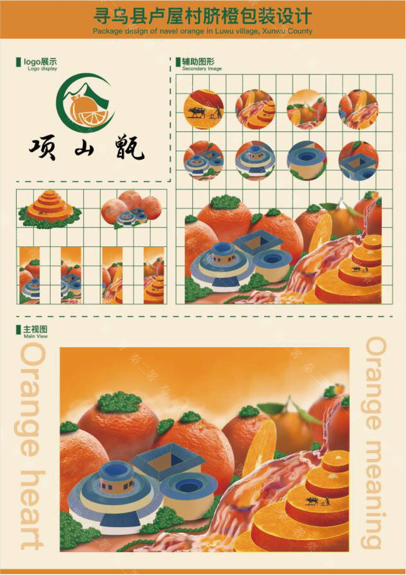 项山甄鲜橙图0