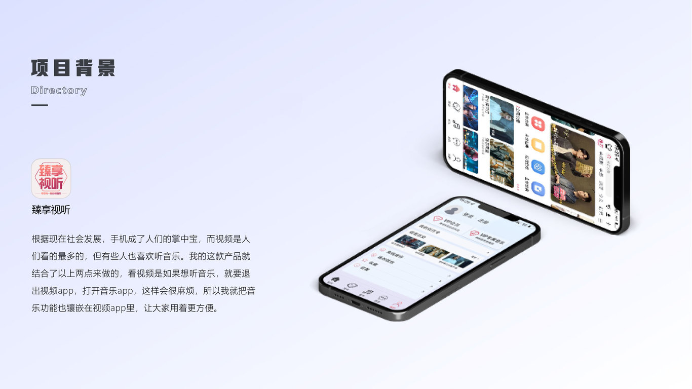 臻享視聽APP界面設計圖1