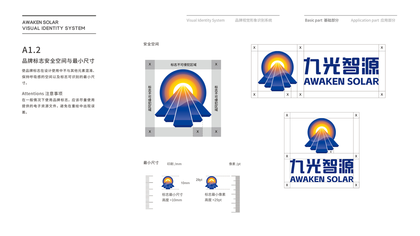 科技能源vi基礎設計中標圖3