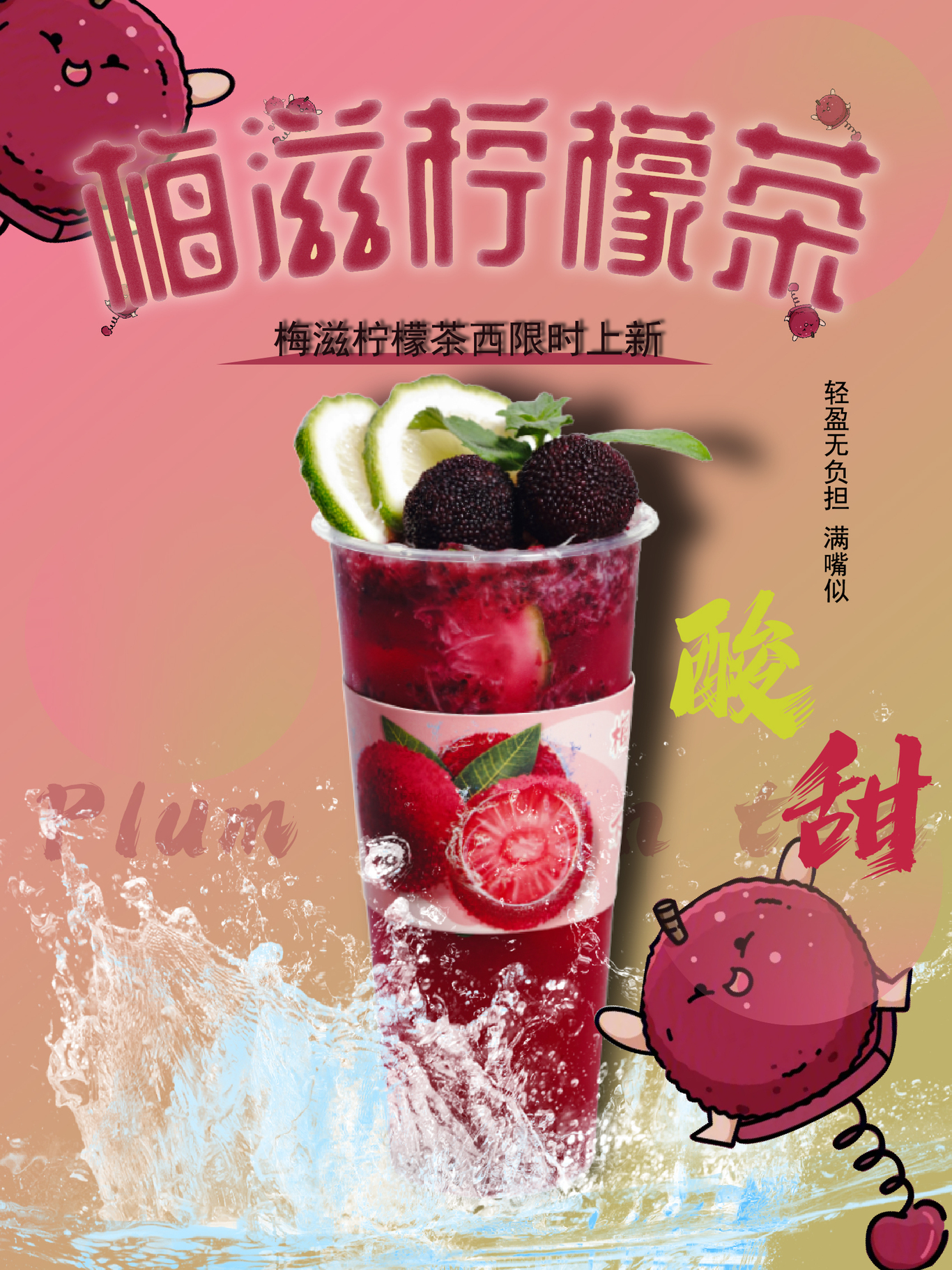 TWO LEMON 奶茶海报图4