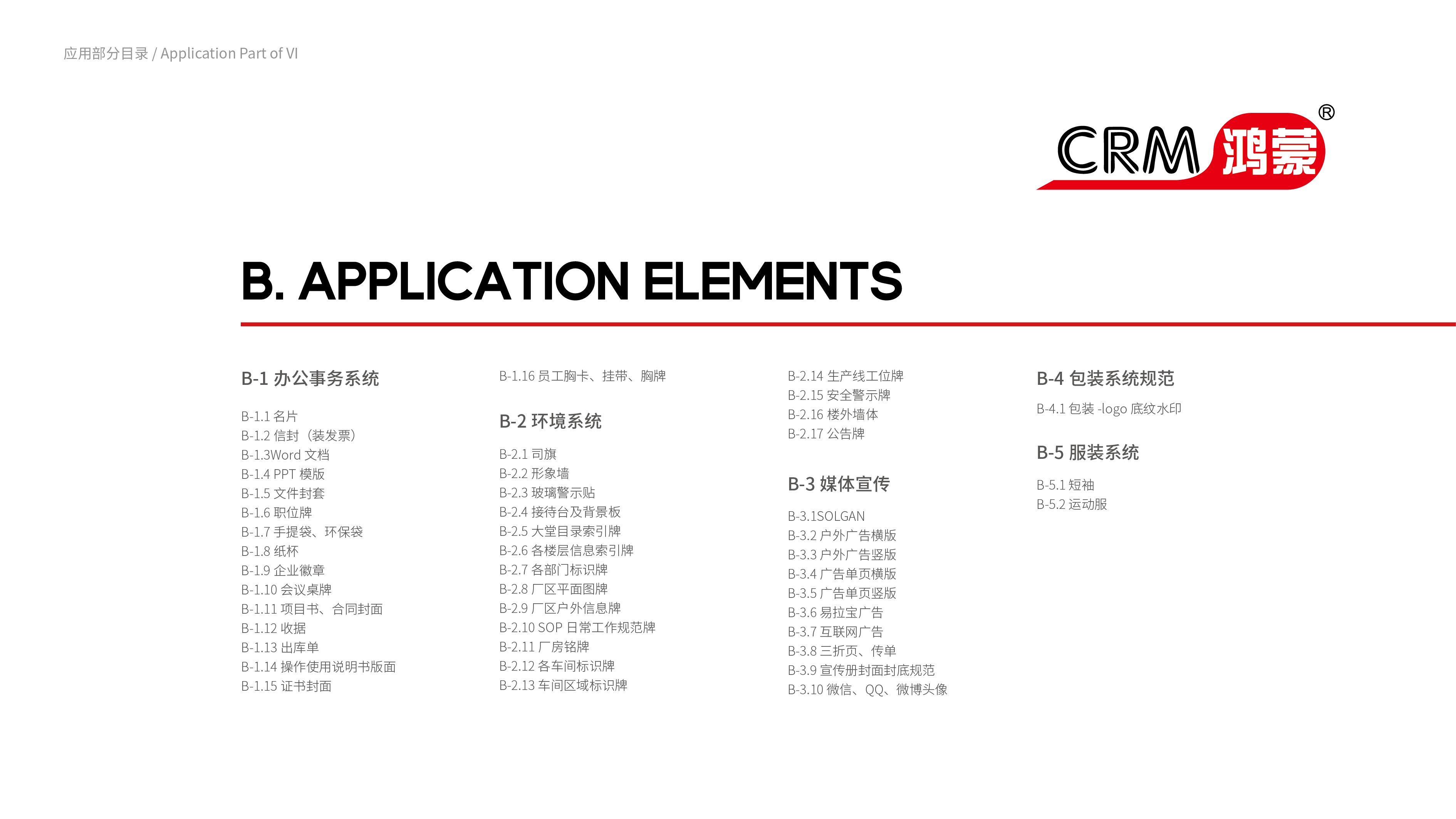  科學技術企業(yè)VI應用設計