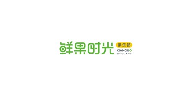 一款水果店logo設計