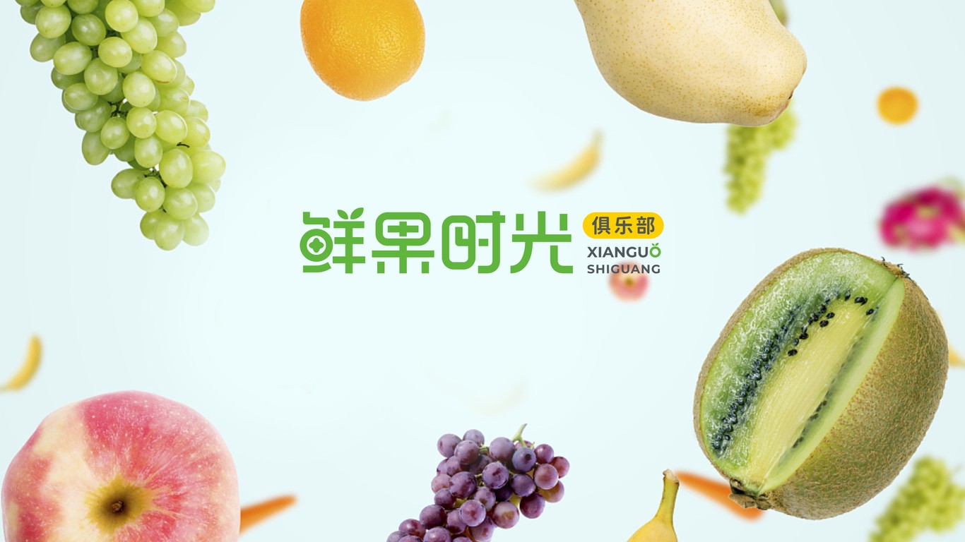 一款水果店logo設(shè)計(jì)中標(biāo)圖0