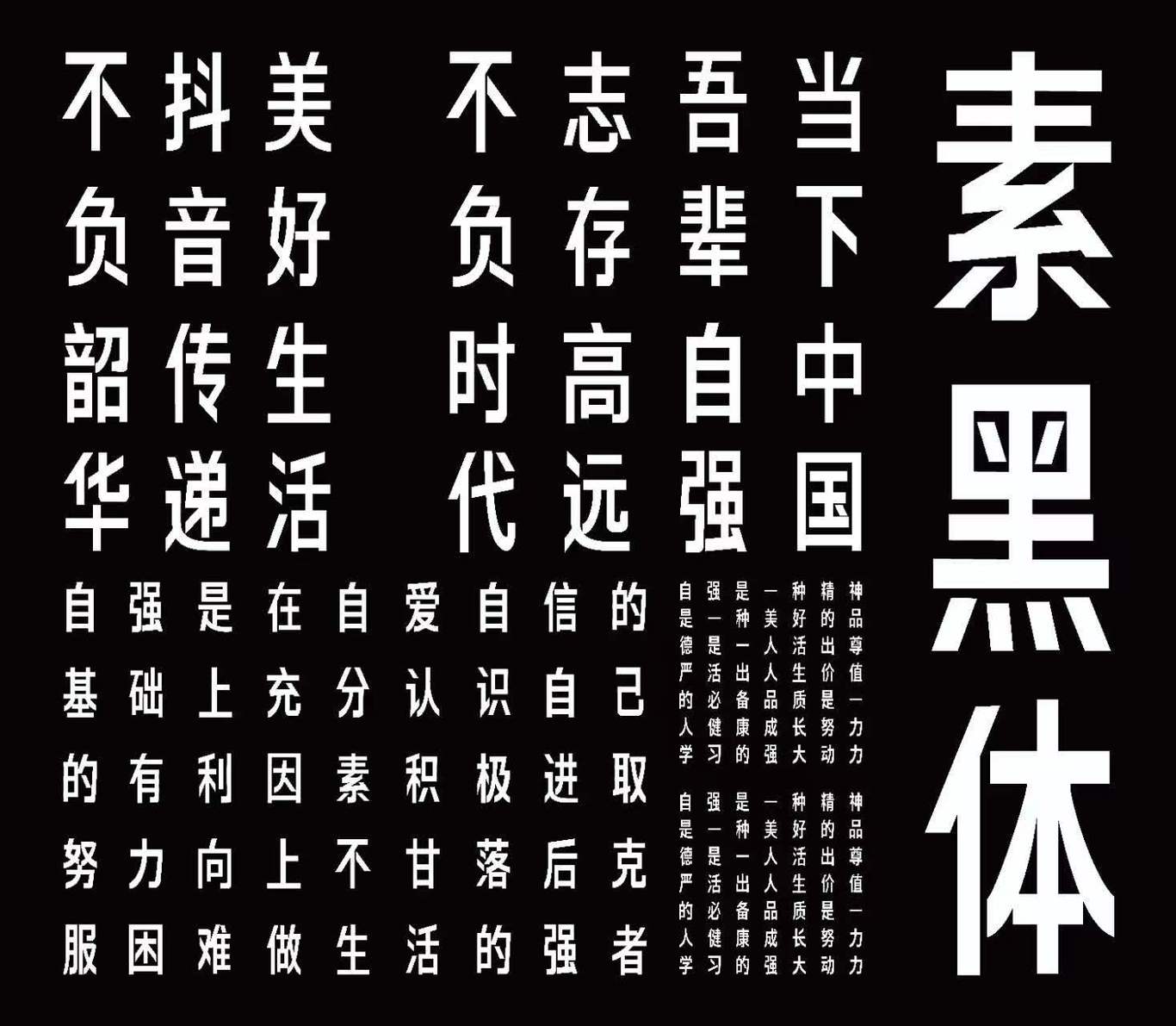 素黑体图0