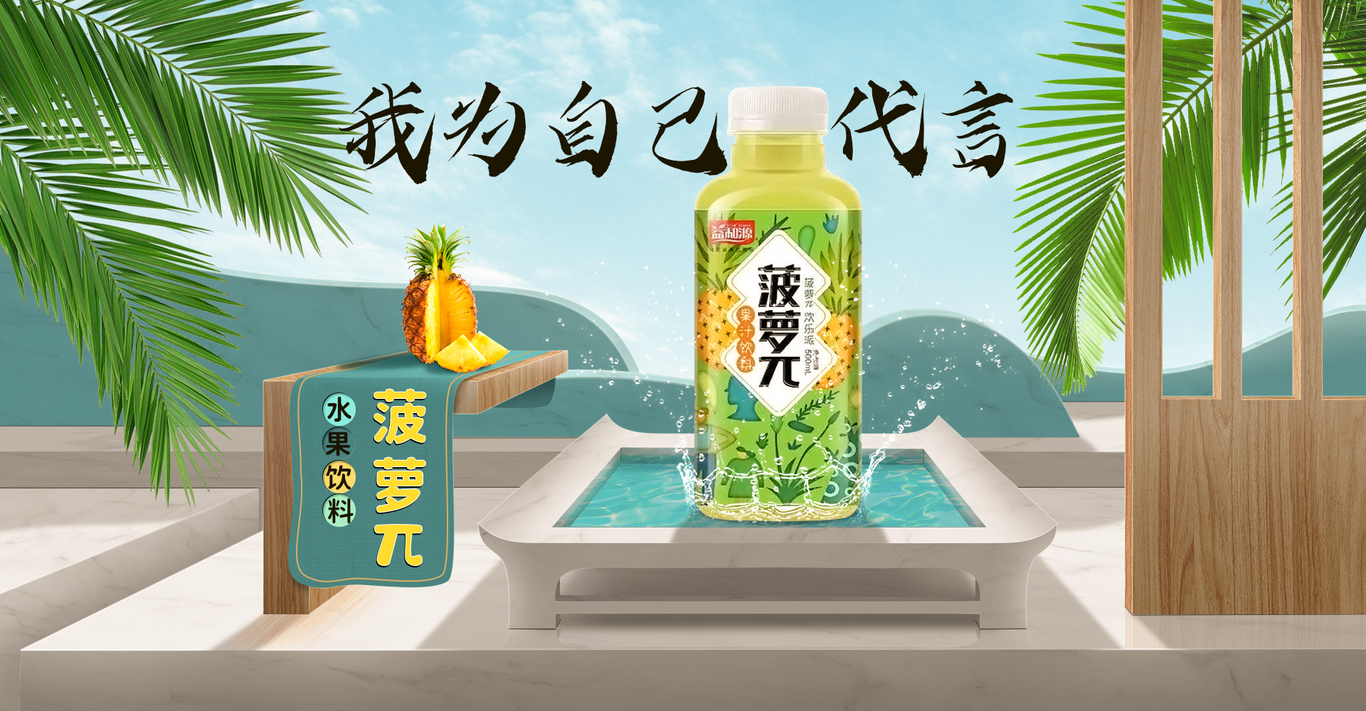 菠萝派3D合成海报图2