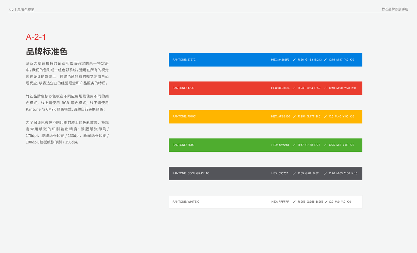 竹芒科技集團logo及基礎VI設計圖2