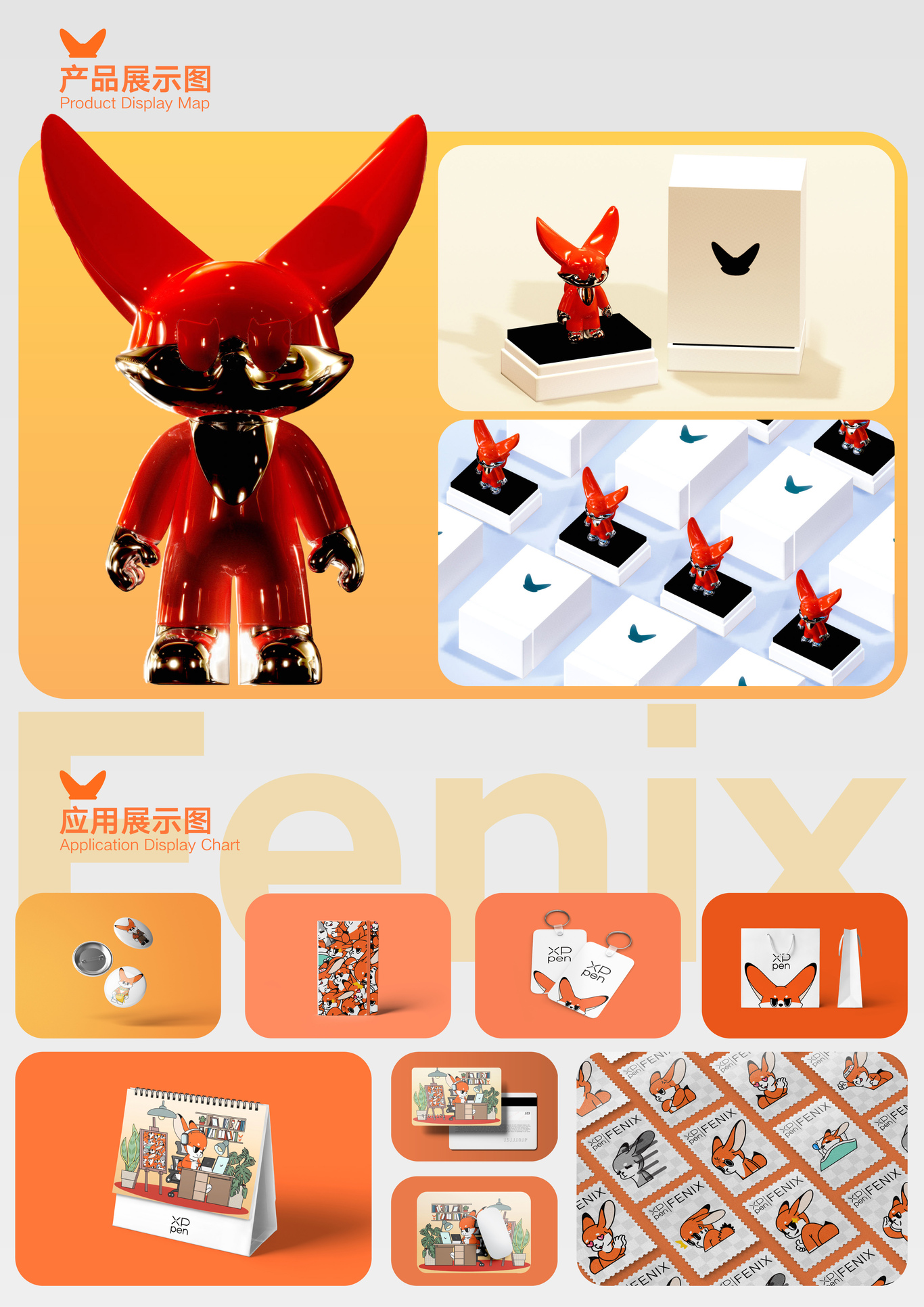 Fenix品IP形象二创设计图1