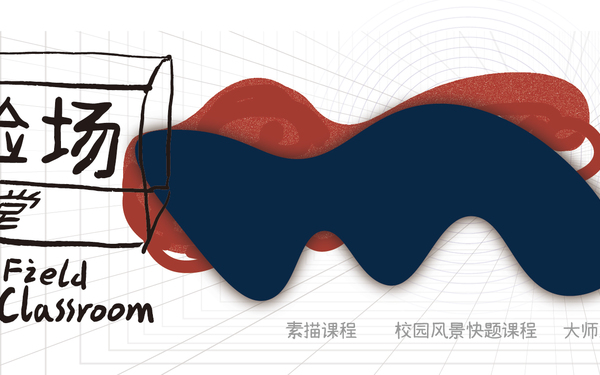 學院美術系展廳