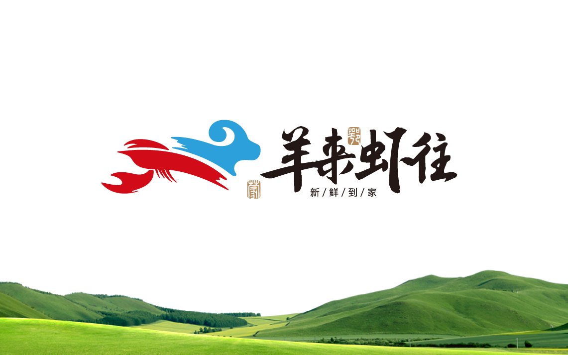 羊來蝦往冷鏈運輸logo圖0