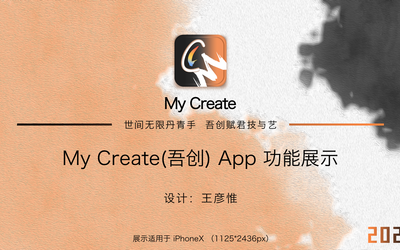 吾创app手机软件 DIY创作...