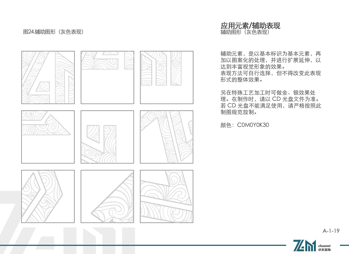 丽江卓美装饰公司品牌企业VI视觉设计图21