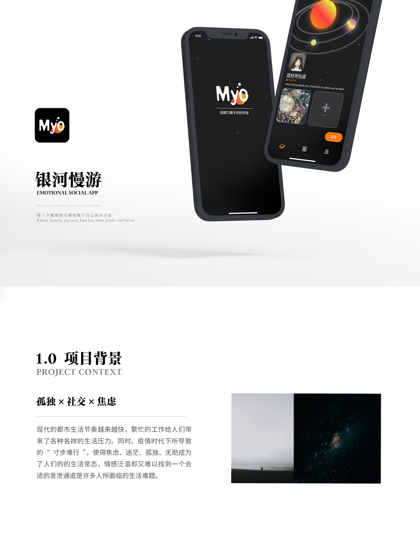 情感社交類(lèi)APP | 銀河漫游圖0