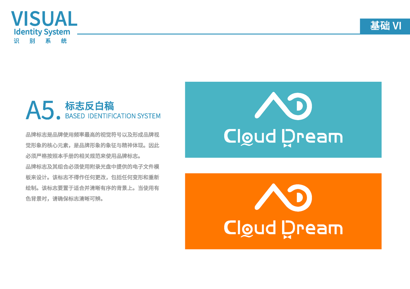 Cloud DreamVIS視覺識別系統(tǒng)手冊圖6