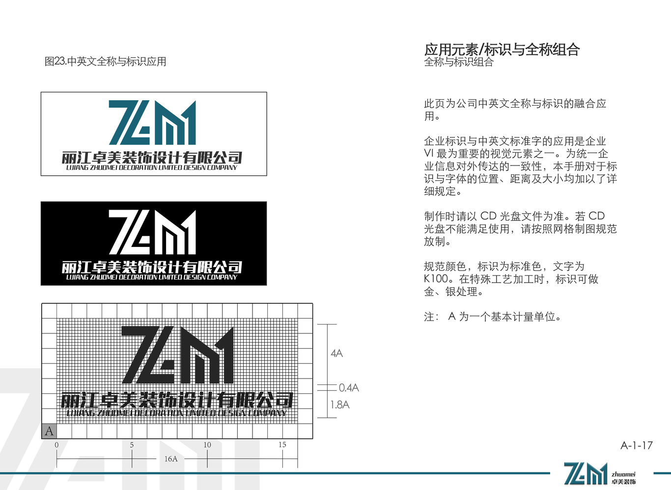 丽江卓美装饰公司品牌企业VI视觉设计图19