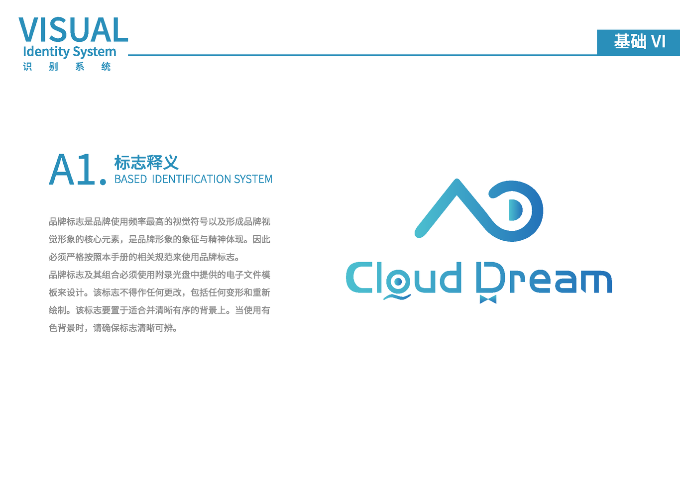 Cloud DreamVIS視覺識(shí)別系統(tǒng)手冊(cè)圖1