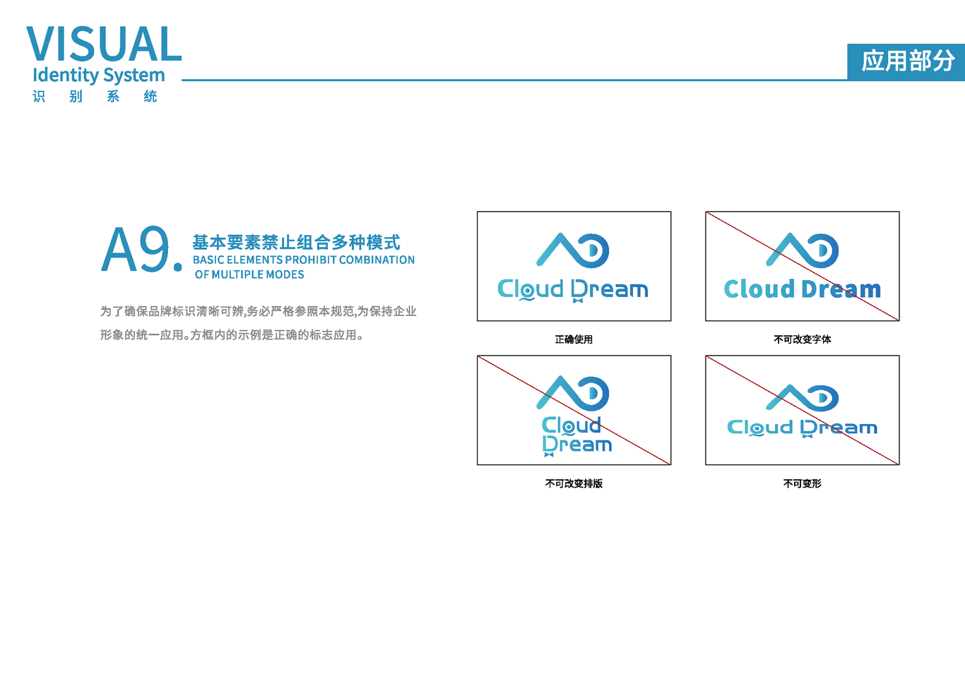 Cloud DreamVIS視覺識別系統(tǒng)手冊圖10