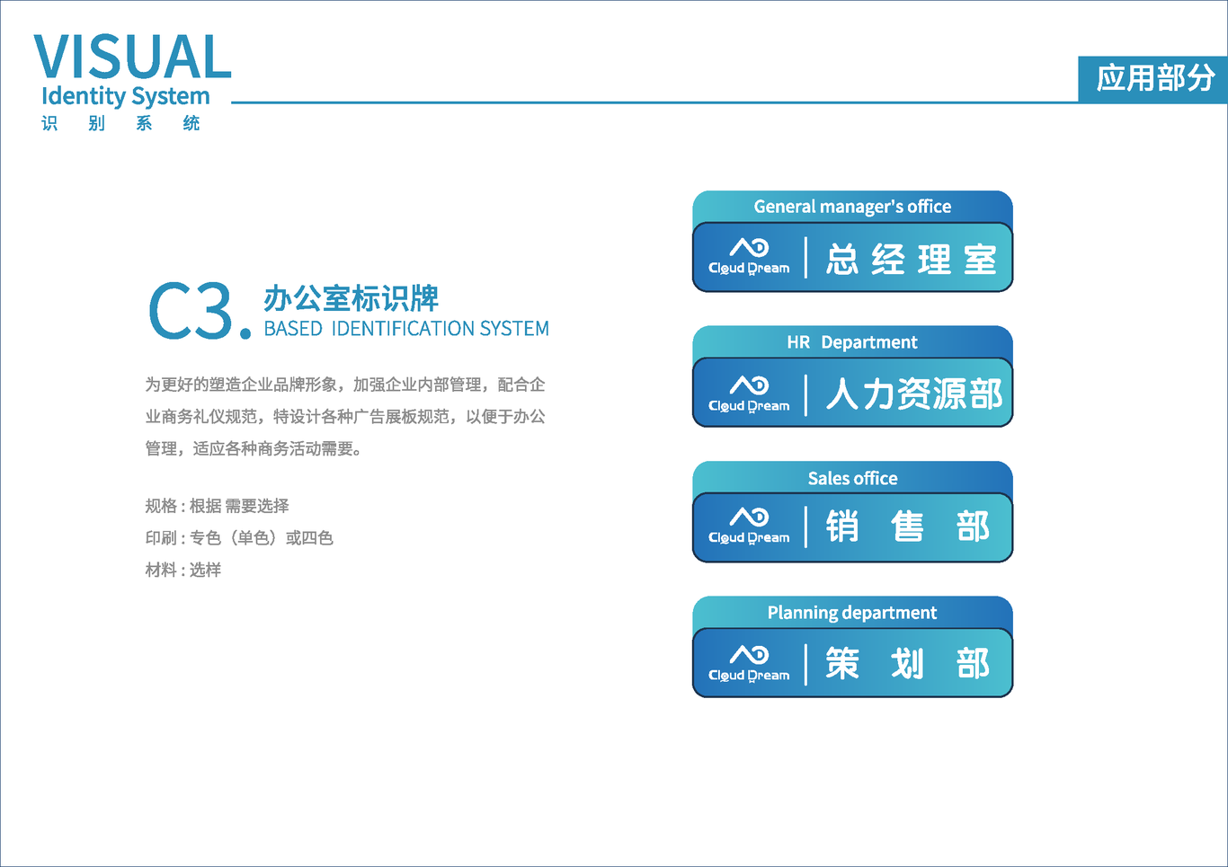 Cloud DreamVIS視覺識(shí)別系統(tǒng)手冊(cè)圖26