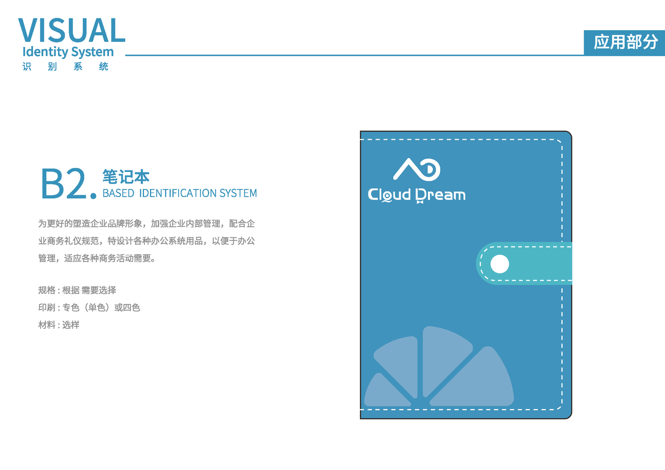 Cloud DreamVIS視覺識別系統(tǒng)手冊圖12