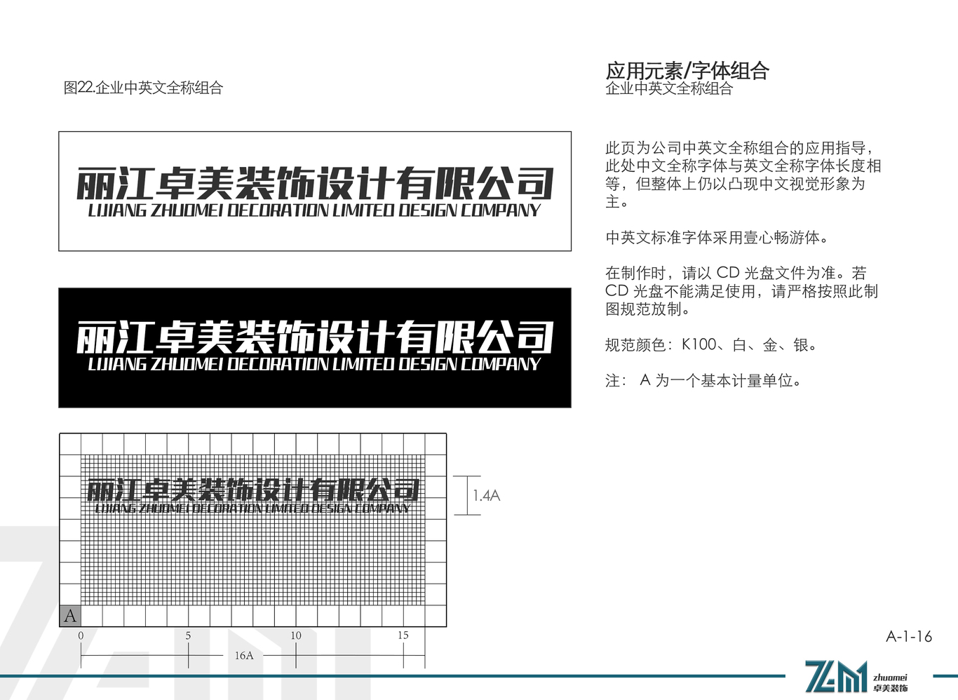 丽江卓美装饰公司品牌企业VI视觉设计图18