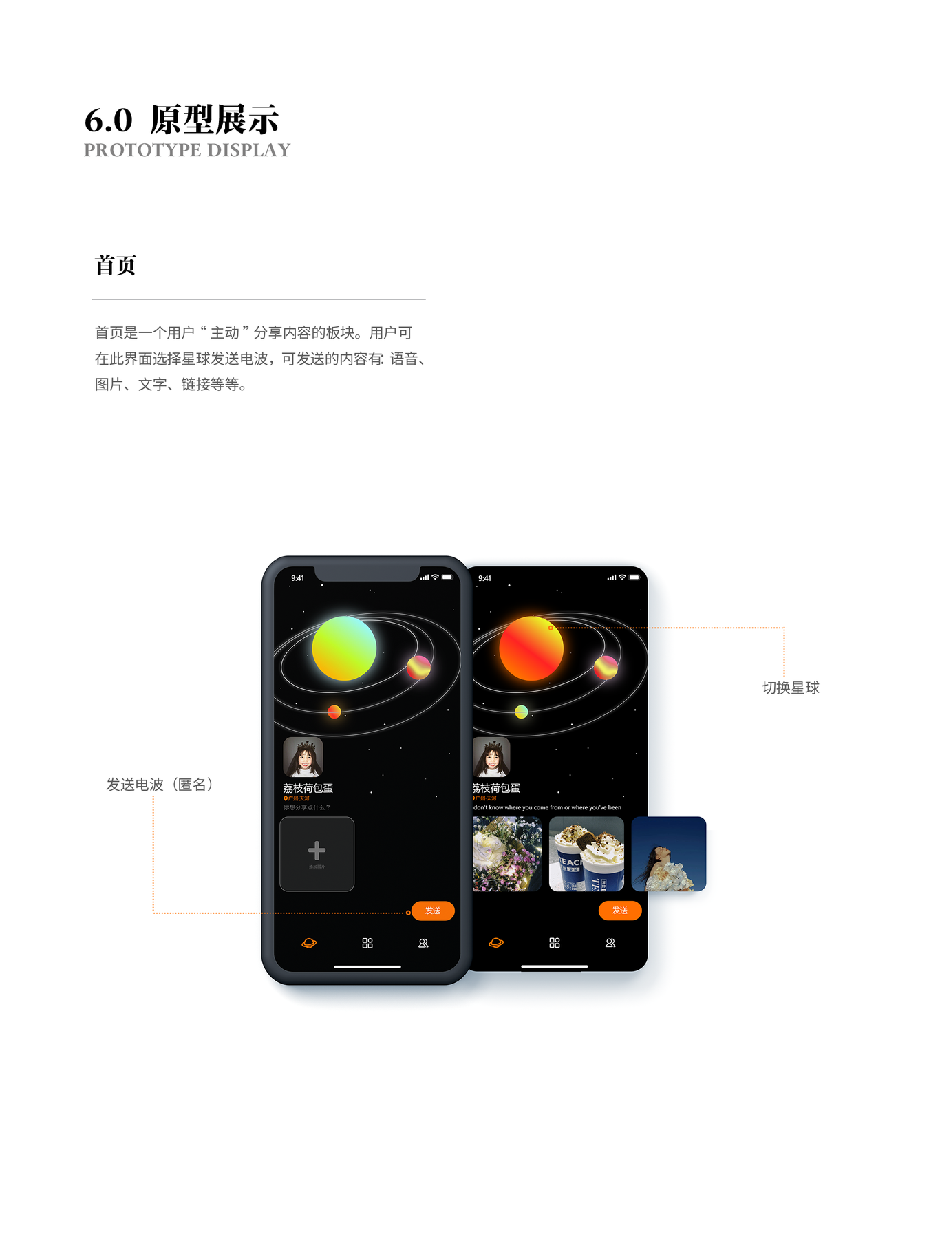 情感社交類(lèi)APP | 銀河漫游圖5