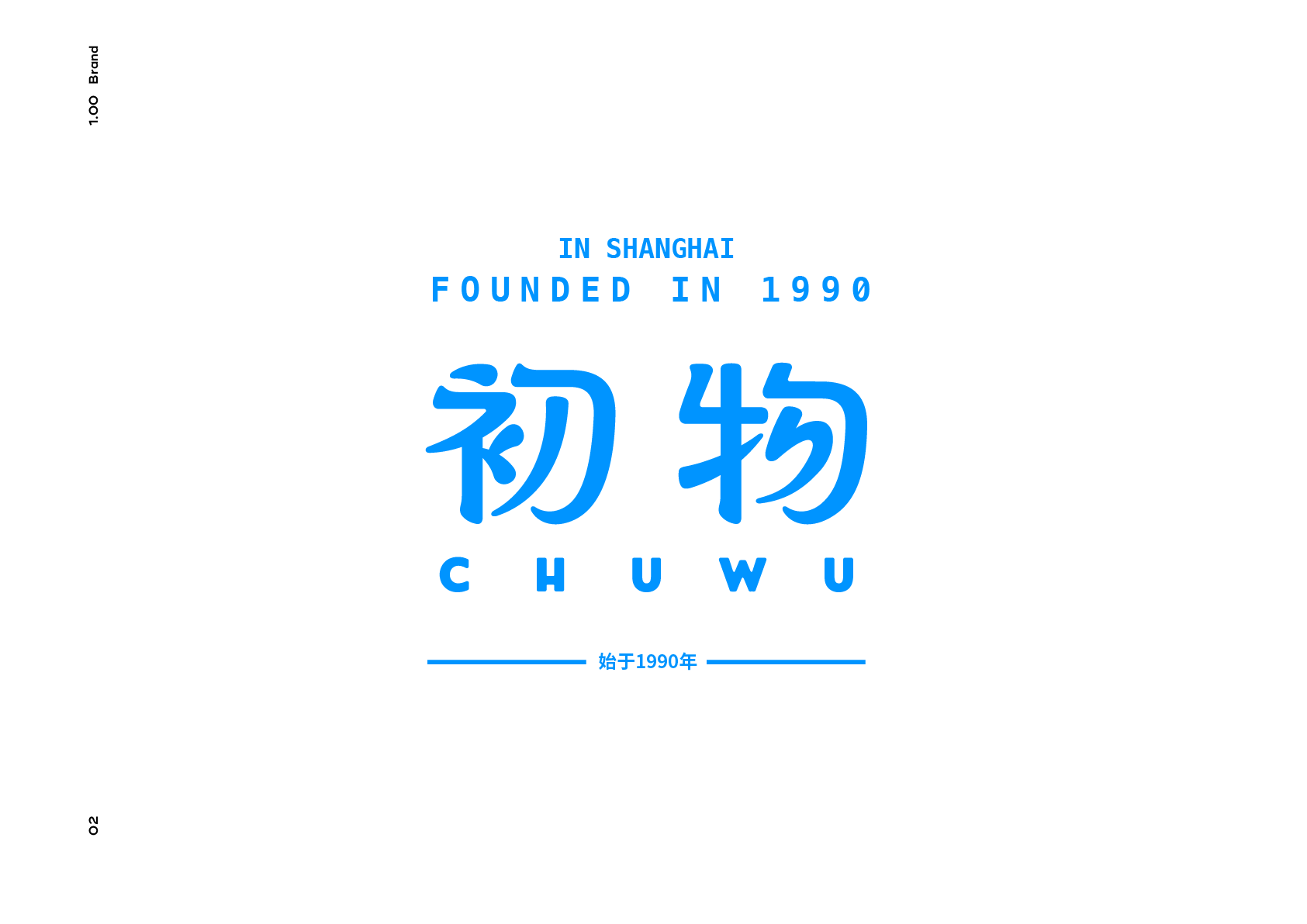 初物字體logo